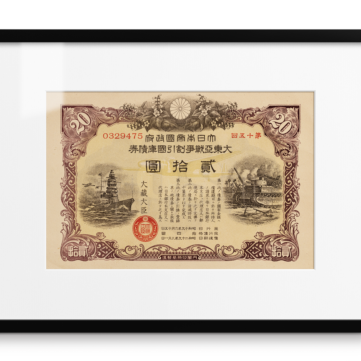 1943年 日本銀行券 10円券(1943年発行) < 日本銀行券 < 文鉄・お札とコインの資料館